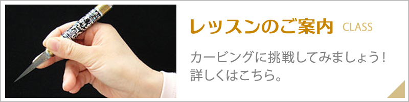 レッスンのご案内
